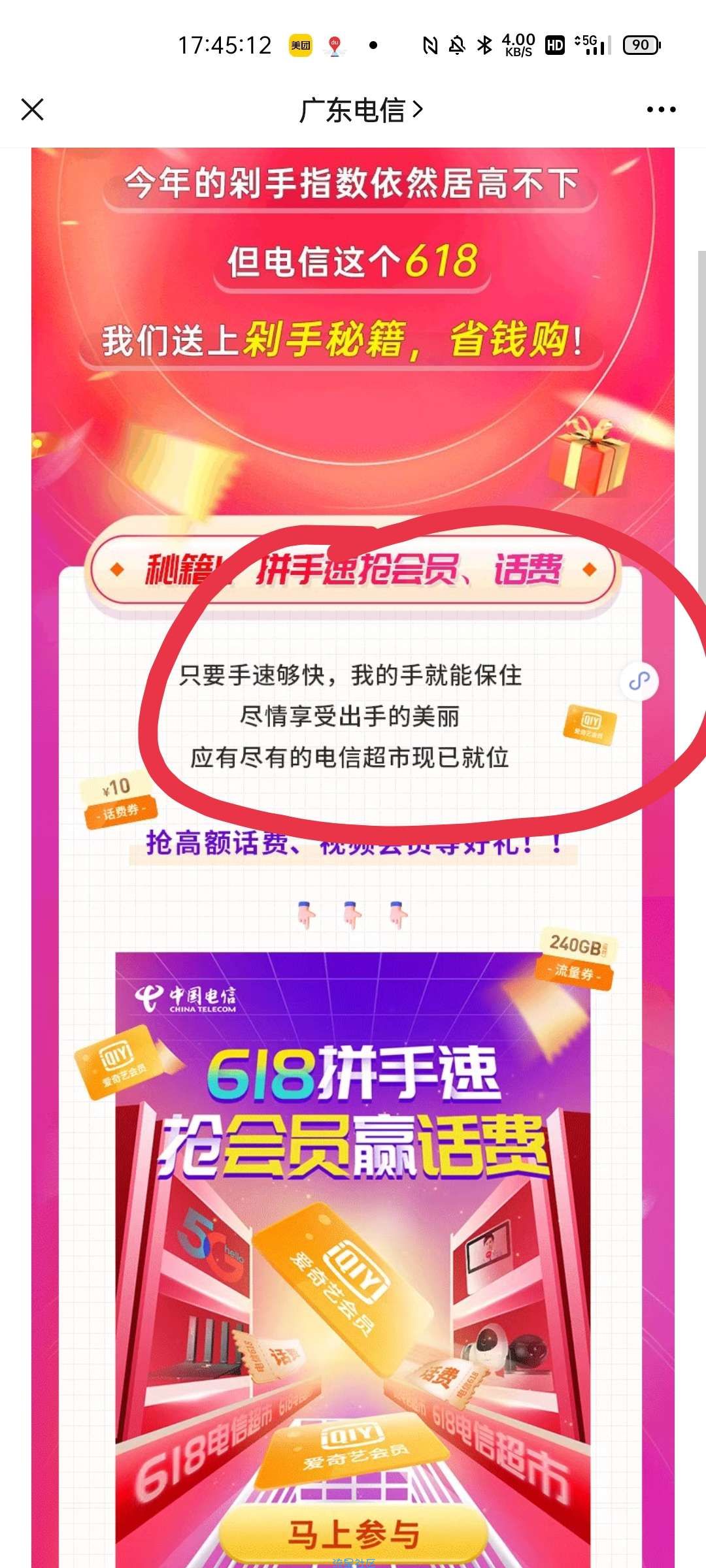 免费领取爱奇艺黄金会员一个月，电信卡
