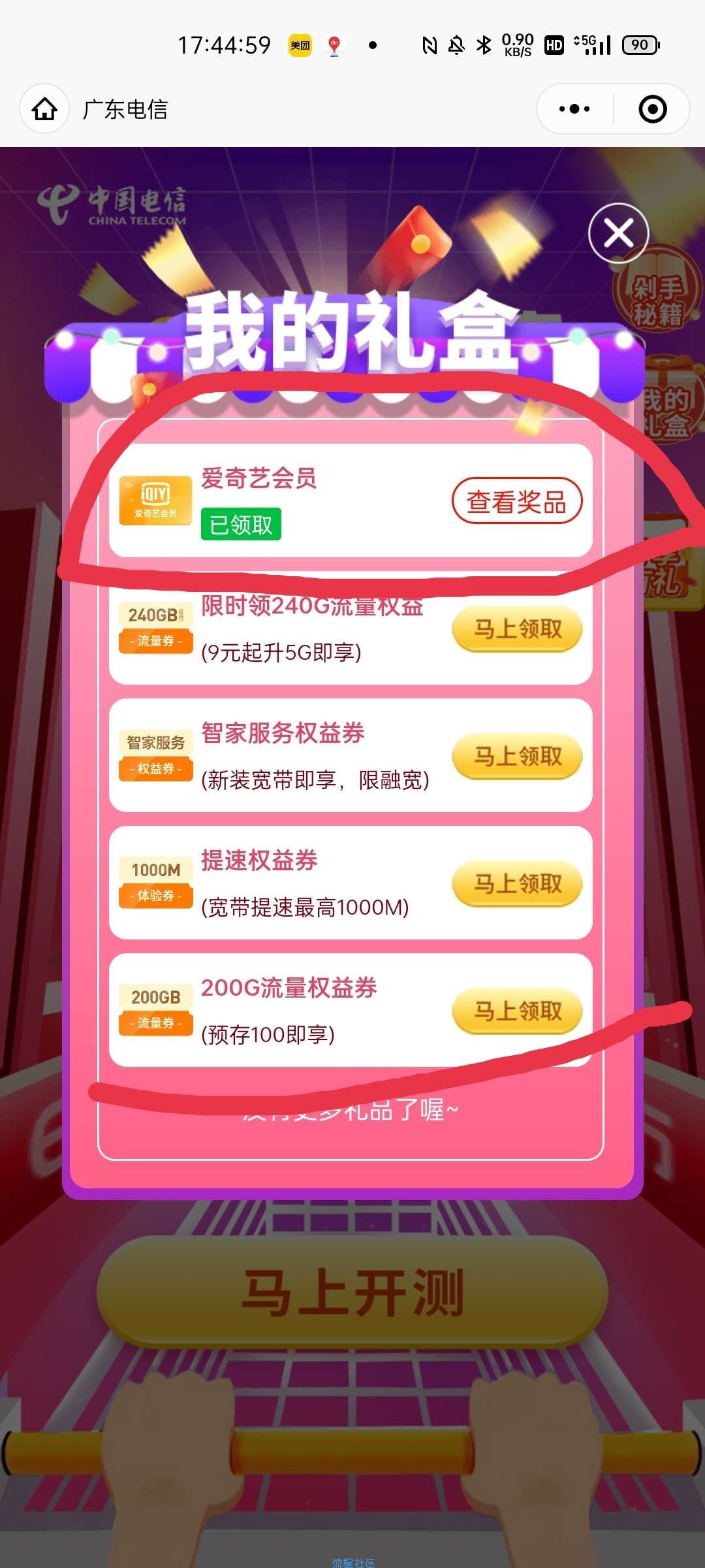 免费领取爱奇艺黄金会员一个月，电信卡