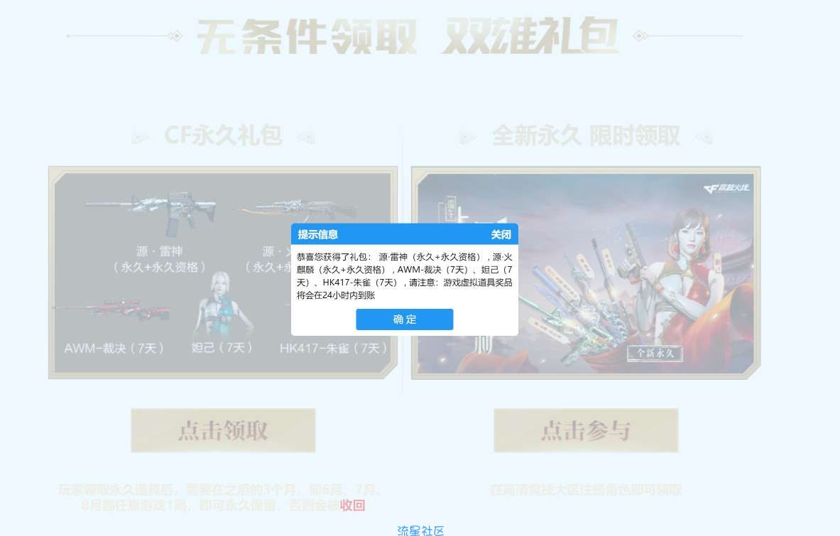 【虚拟实物】免费领端游CF源·雷神（永久 和源 火麒麟（永久）