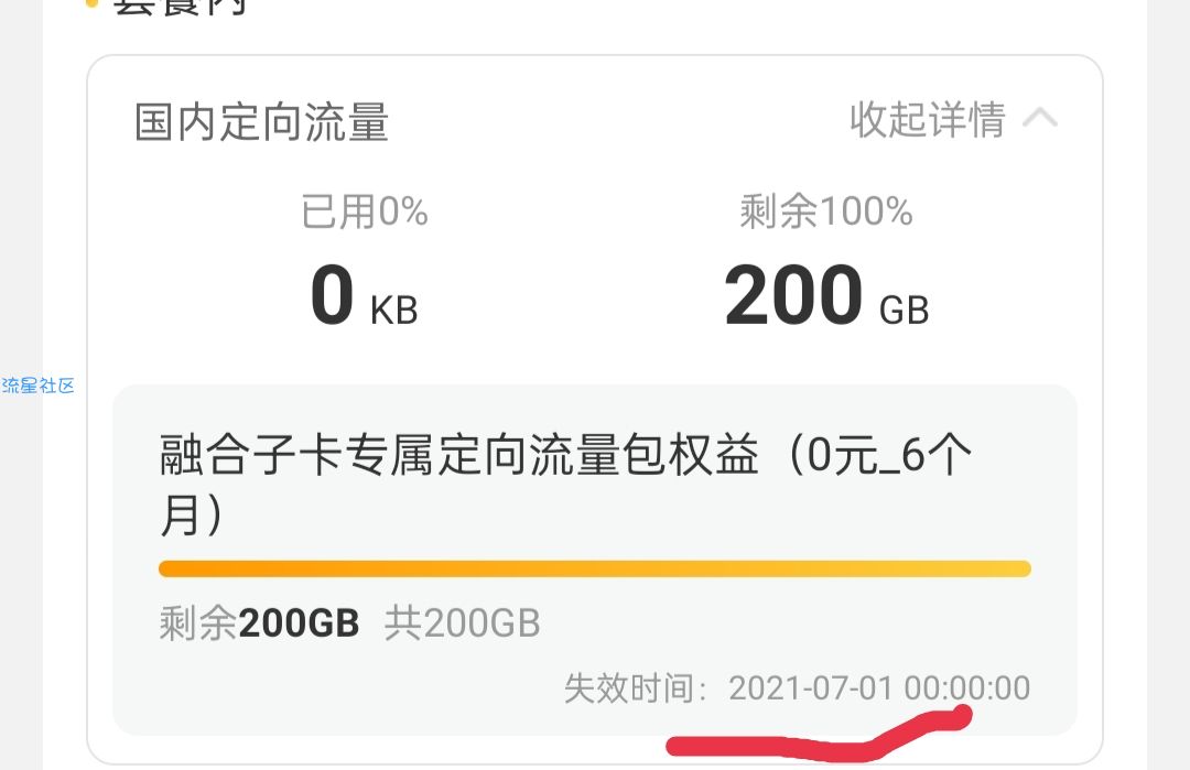 电信送200G的流量，连续送6个月