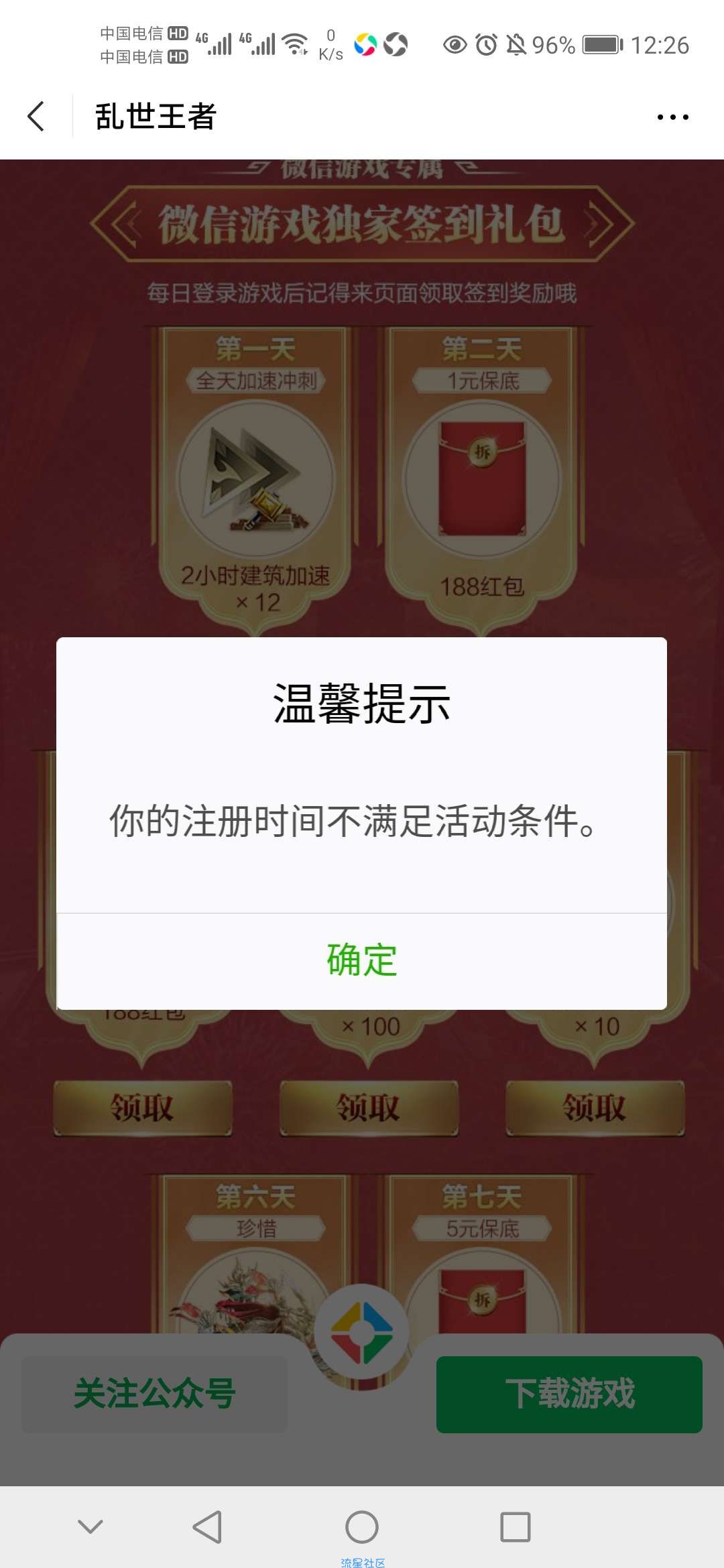 【现金红包】乱世王者连续登录领红包