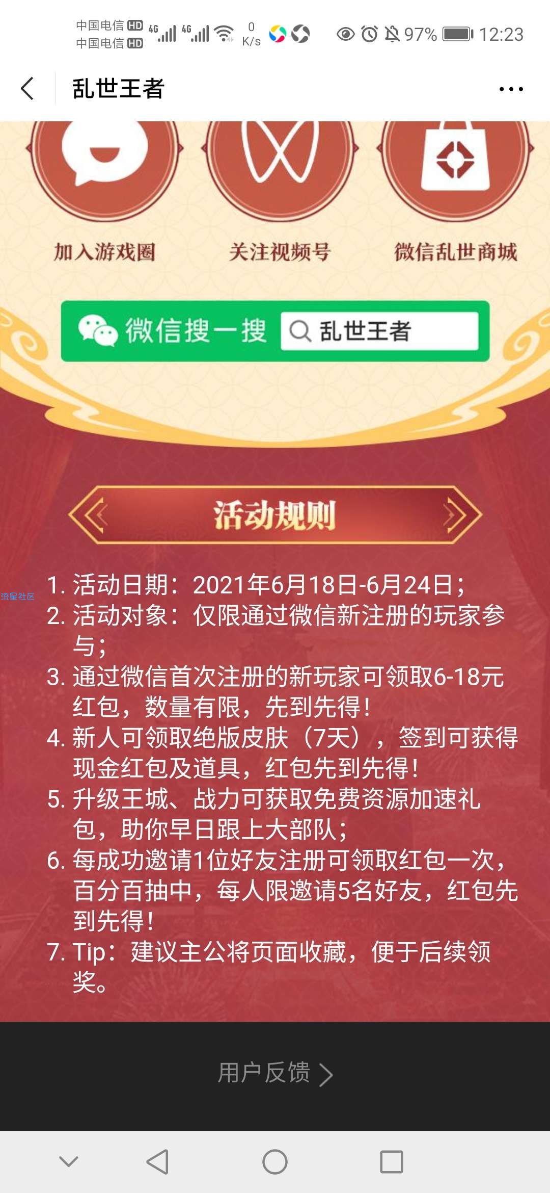 【现金红包】乱世王者连续登录领红包