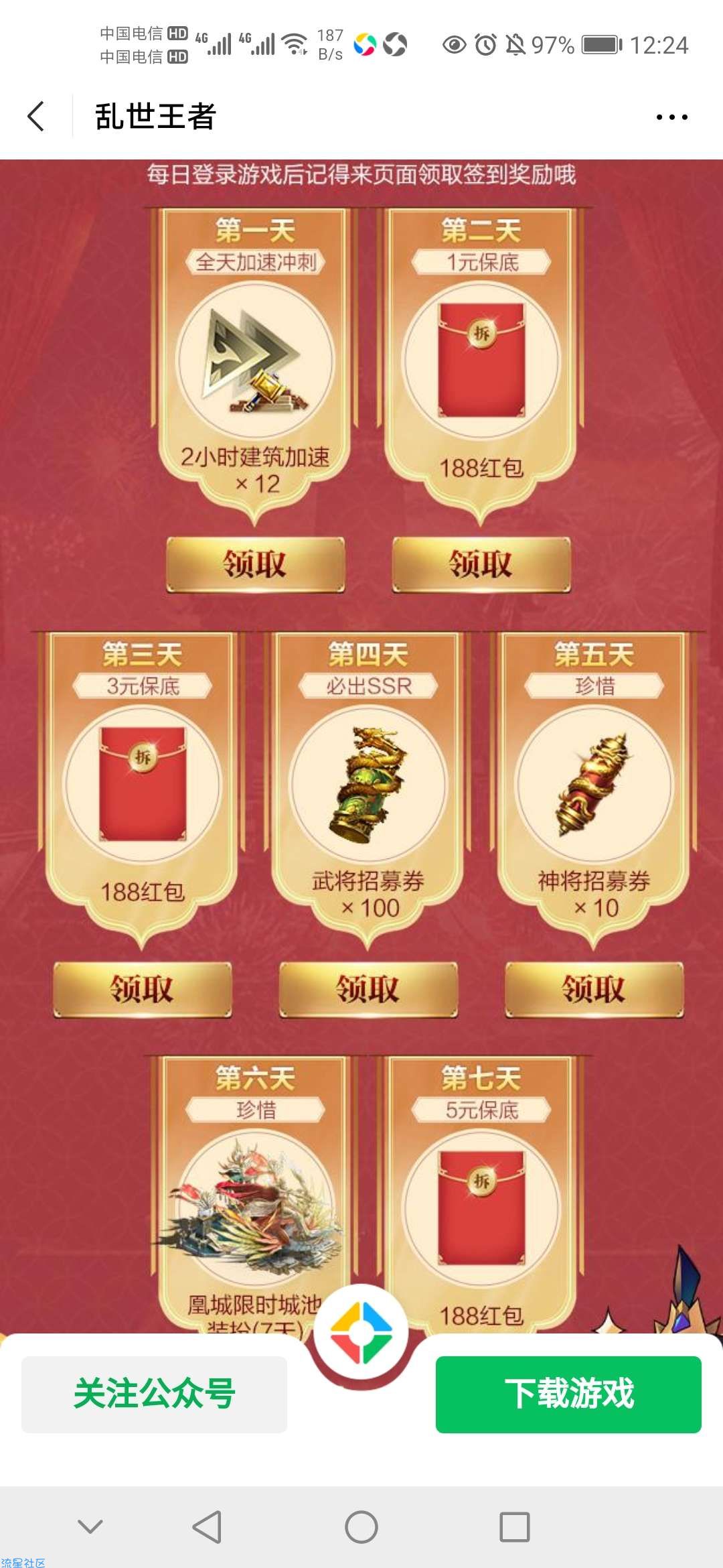 【现金红包】乱世王者连续登录领红包