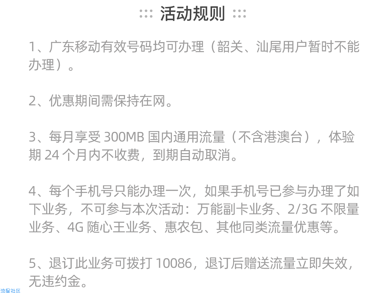 [话费流量]广东移动京东免费领取300m+1g流量