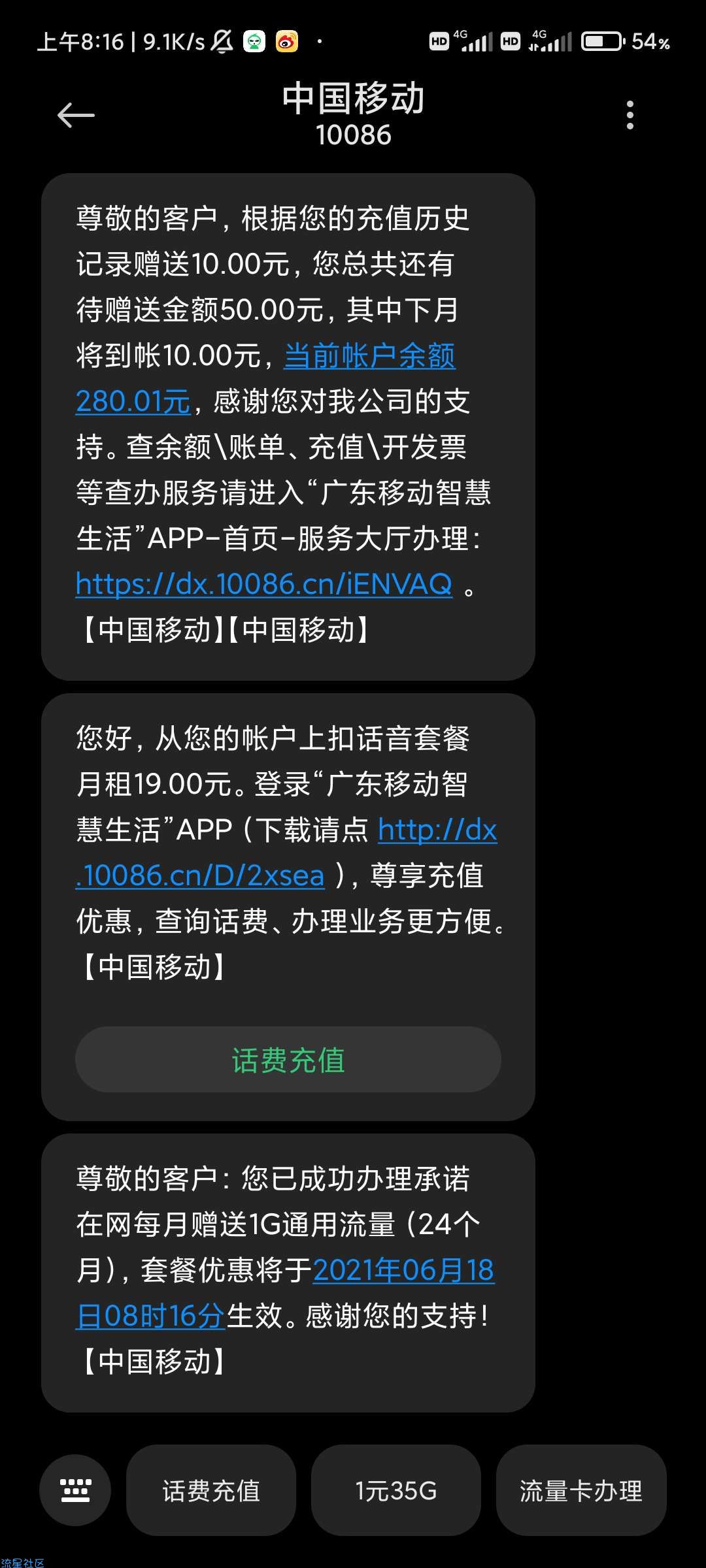 [话费流量]广东移动京东免费领取300m+1g流量