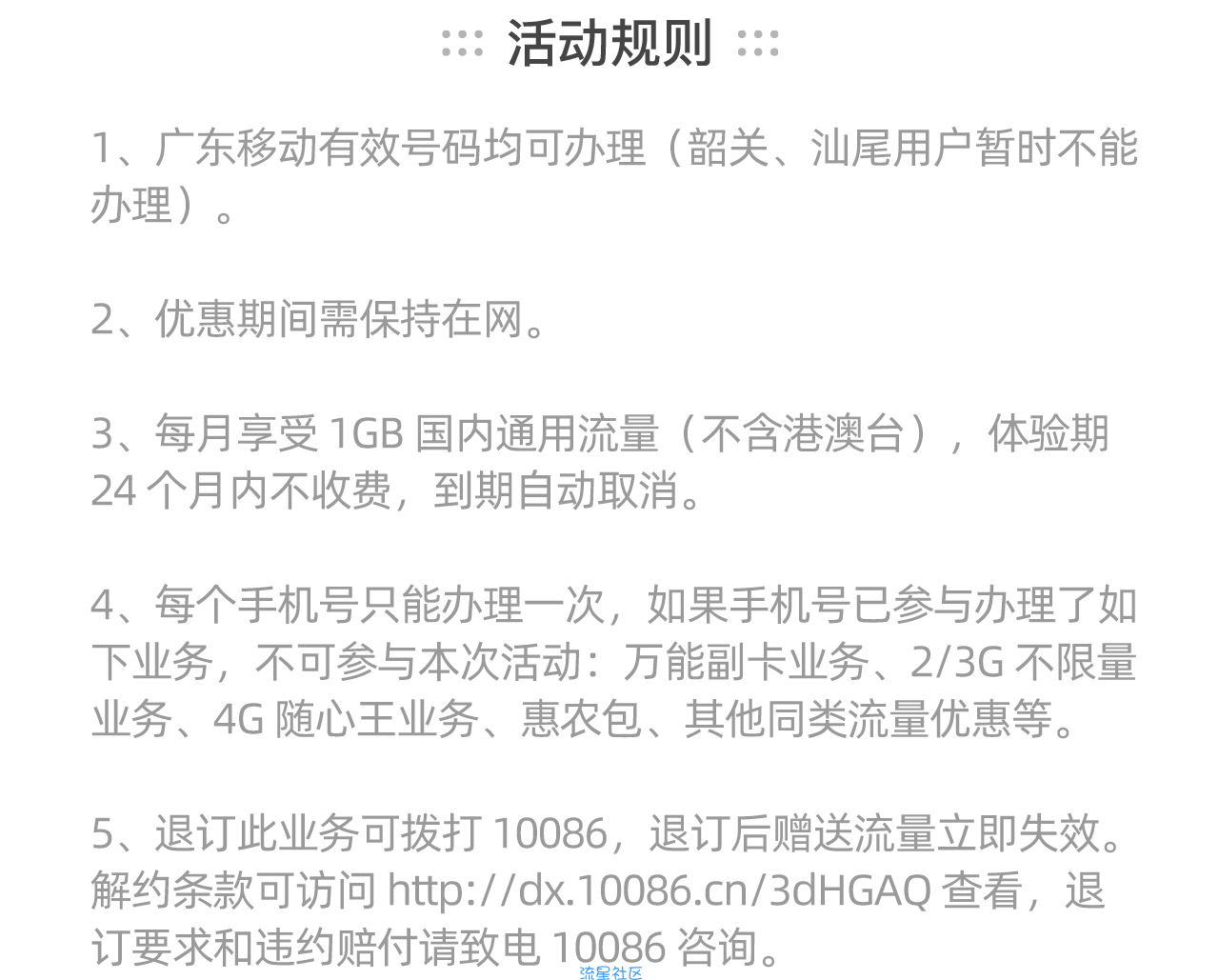 [话费流量]广东移动京东免费领取300m+1g流量