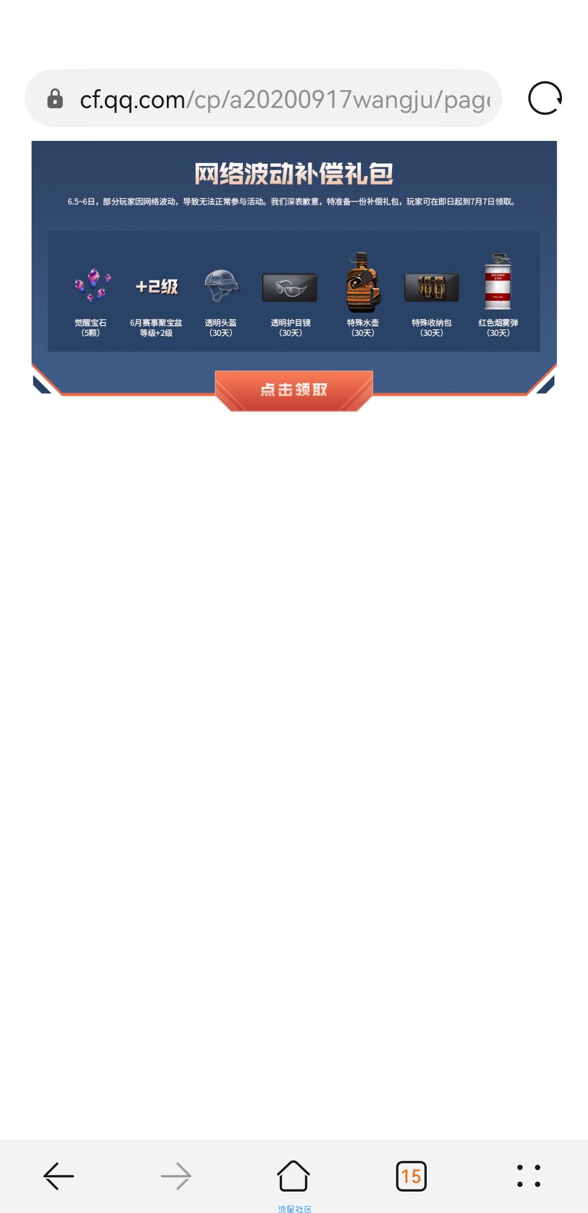 【虚拟物品】CF6月网络波动补偿礼包免费领取地址
