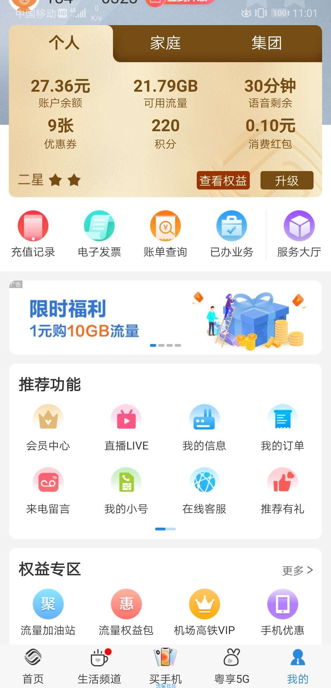 广东移动1元10G