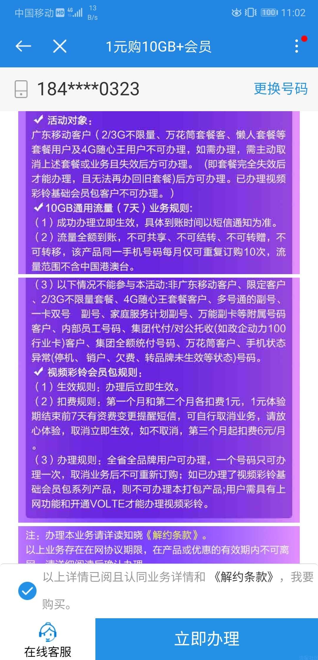 广东移动1元10G