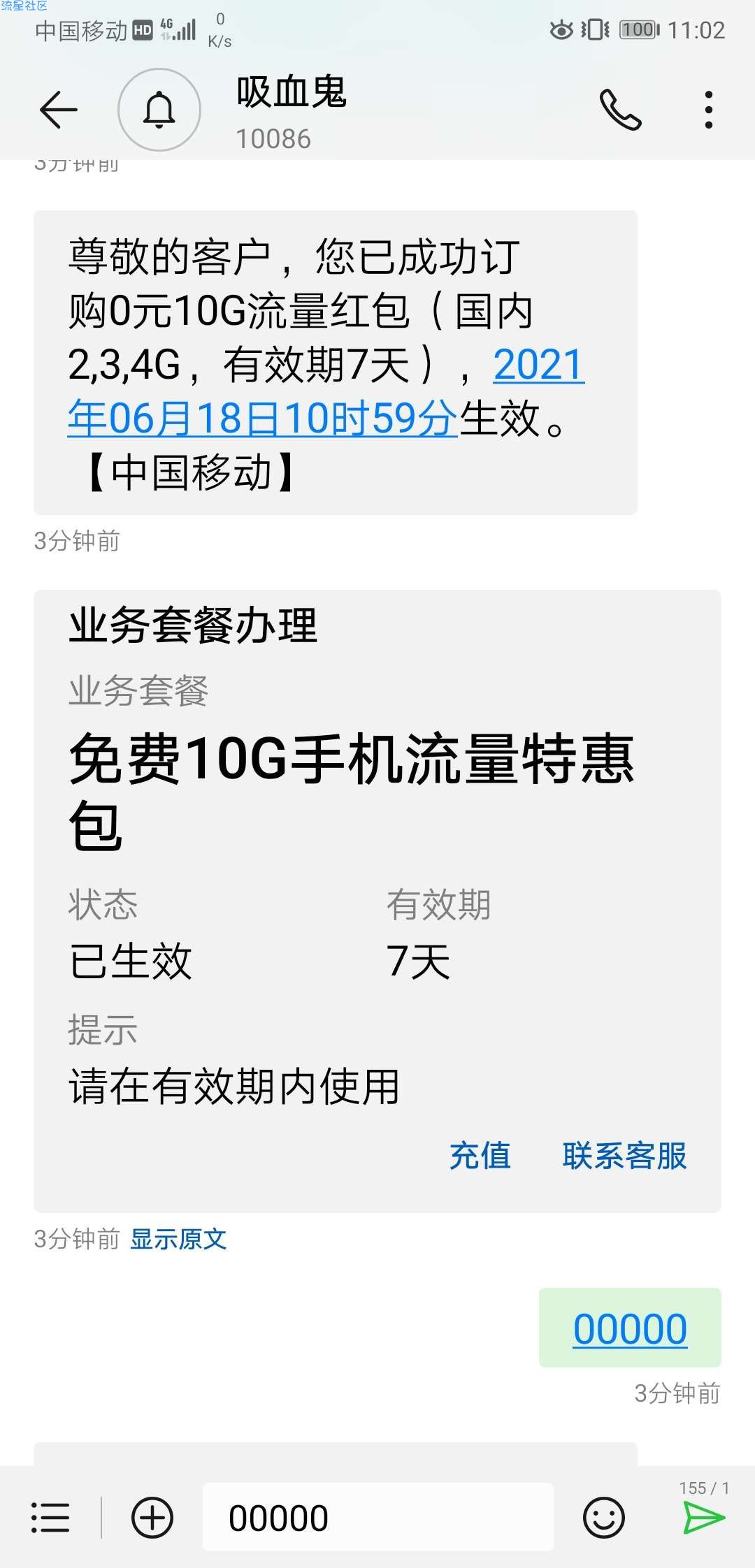 广东移动1元10G
