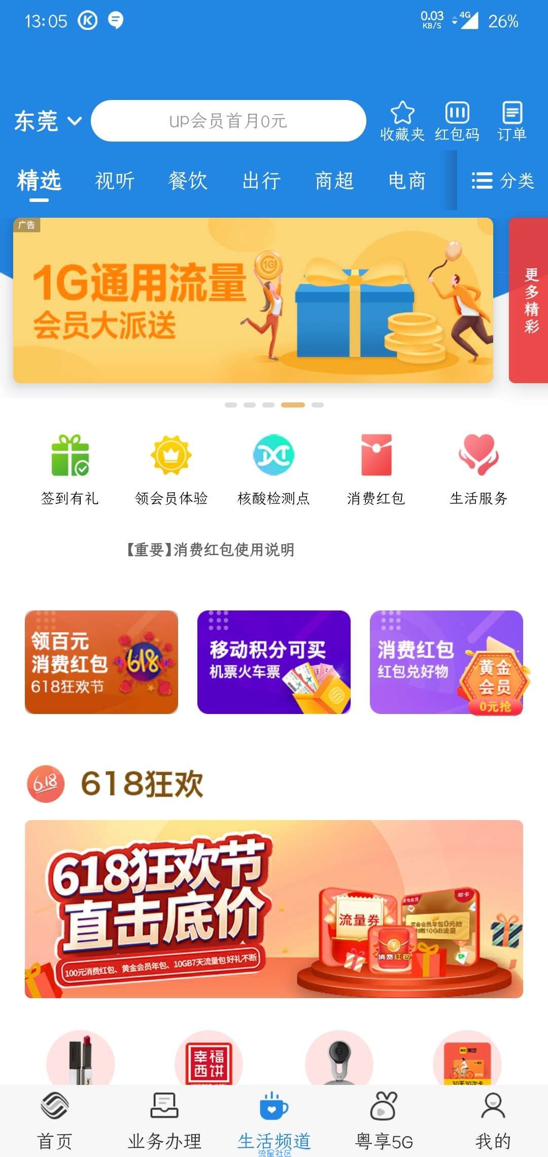 广东免费领1G7天（活动6月30号结束）