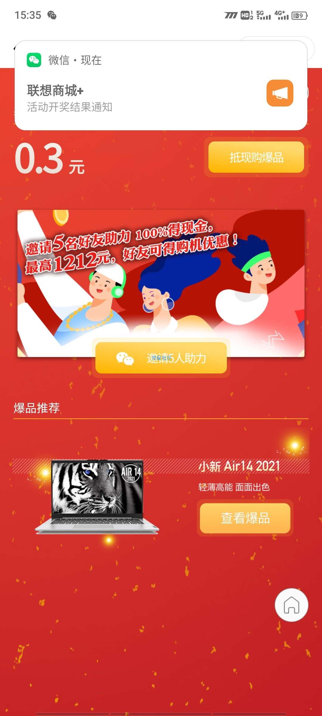【现金红包】微信小程序联想商城+