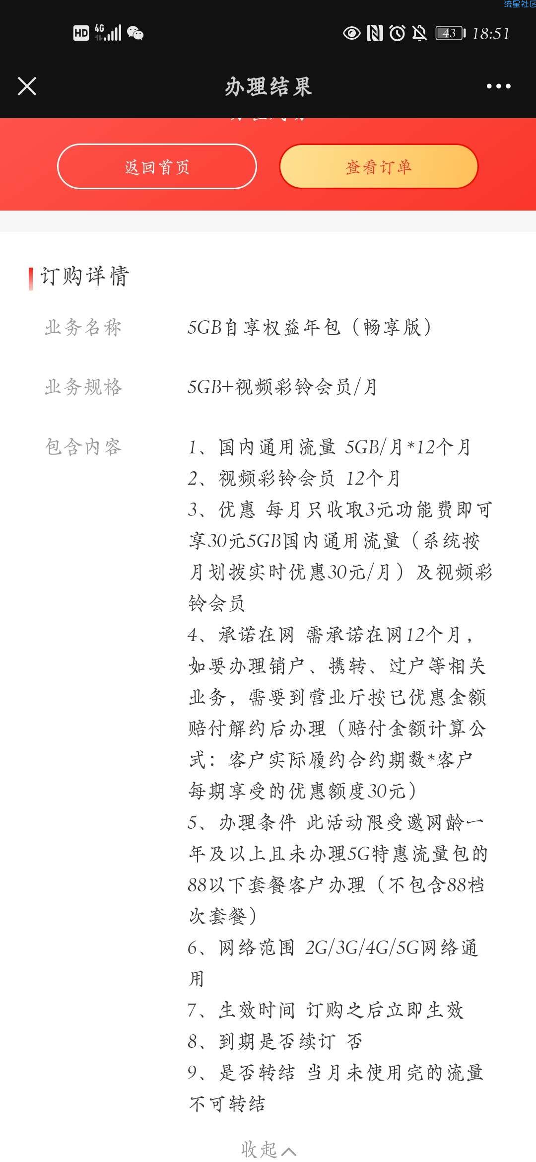 每月3元5G，加每月彩铃