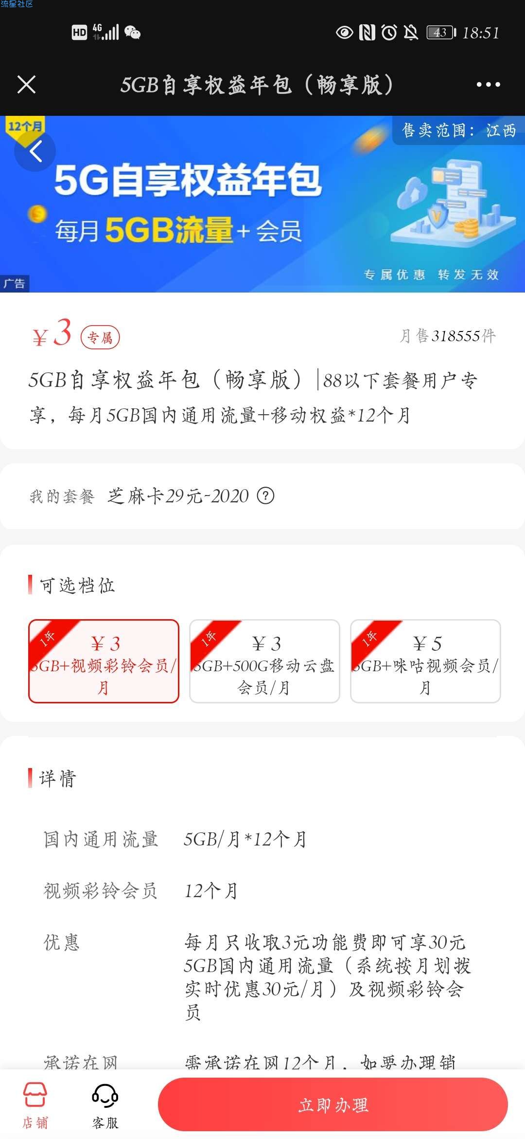 每月3元5G，加每月彩铃
