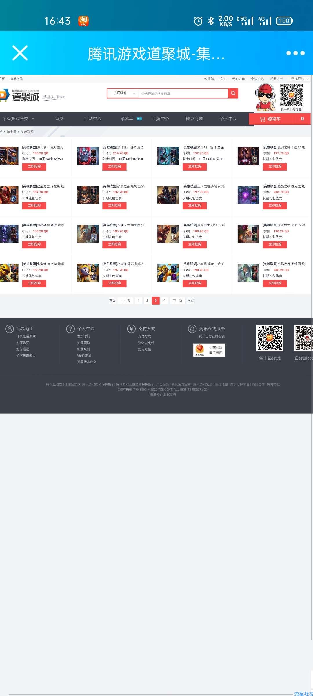 【虚拟物品】LOL6月18日至21日英雄皮肤半价限时销售