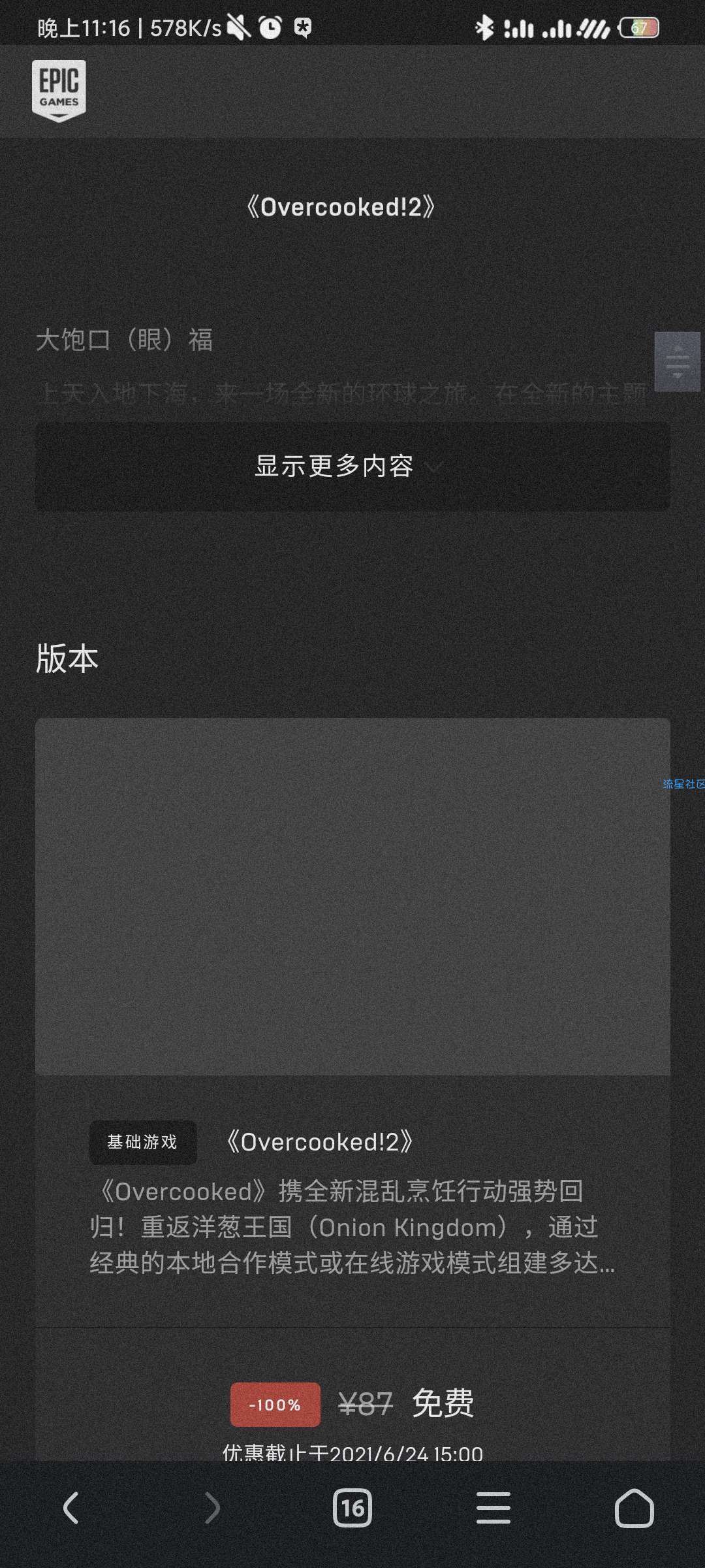 【虚拟物品】Epic喜+2领《胡闹厨房2》《地狱即恶魔》