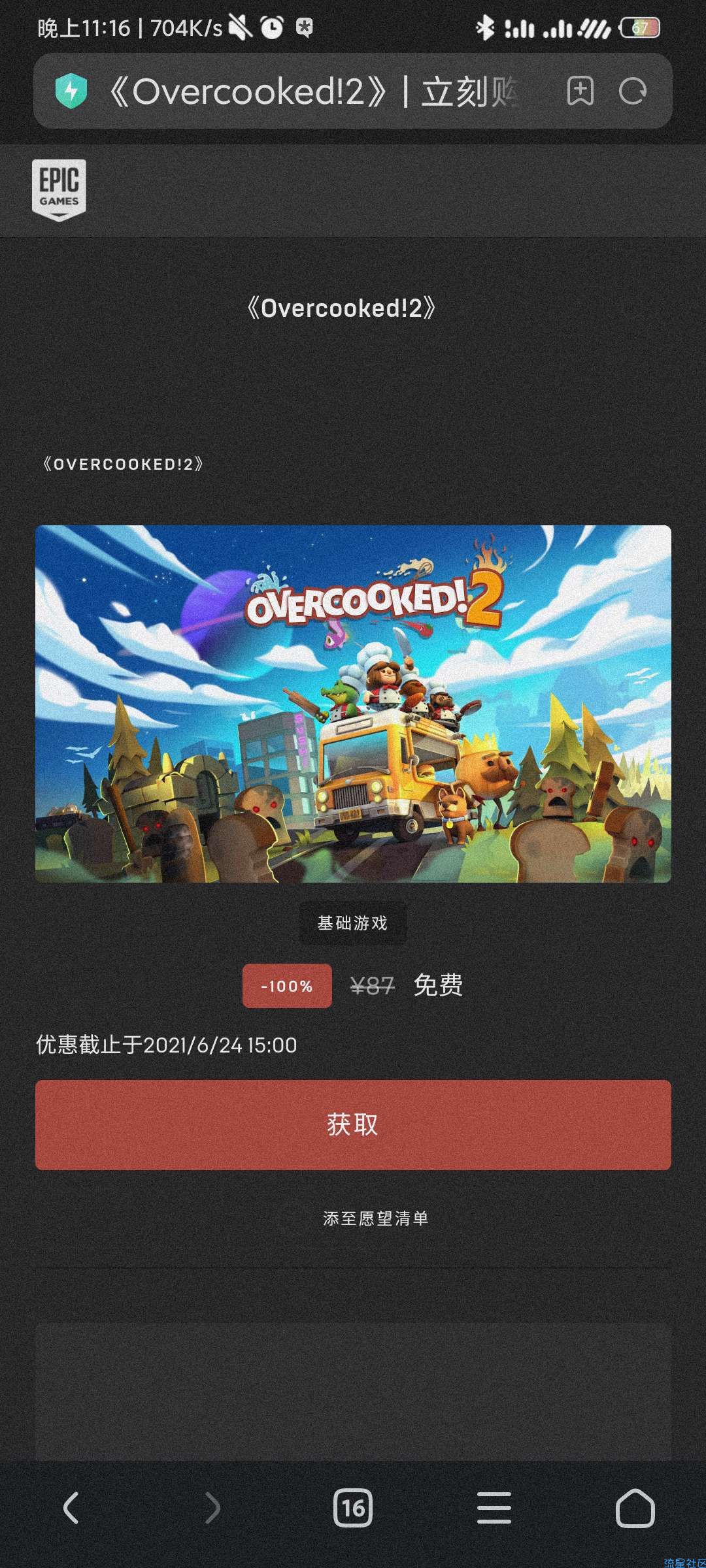 【虚拟物品】Epic喜+2领《胡闹厨房2》《地狱即恶魔》