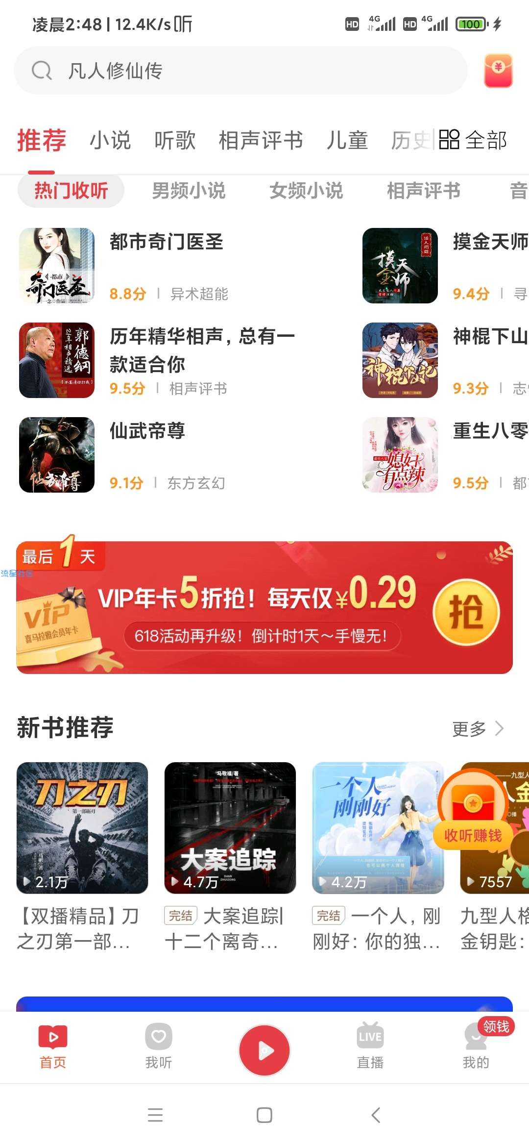 喜马拉雅会员7天