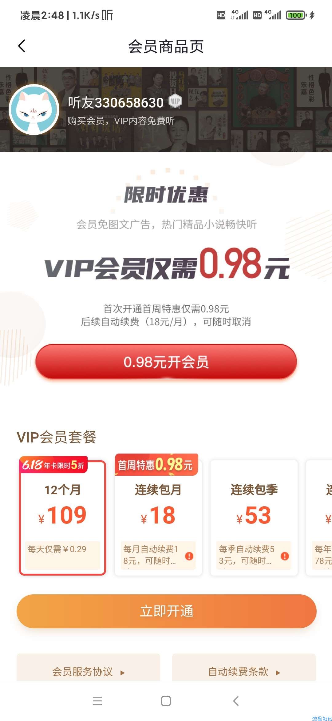 喜马拉雅会员7天
