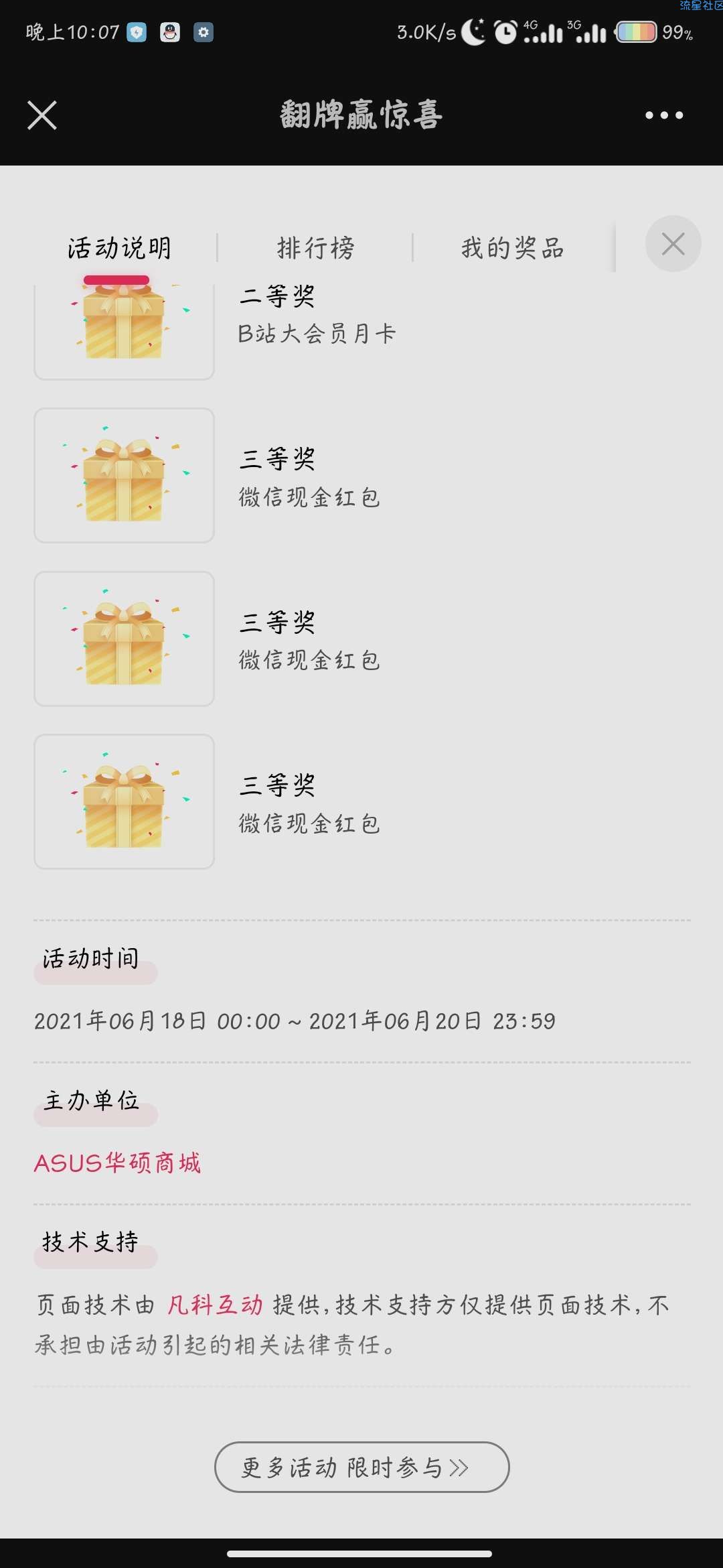 【现金红包】华硕商城翻牌赢惊喜