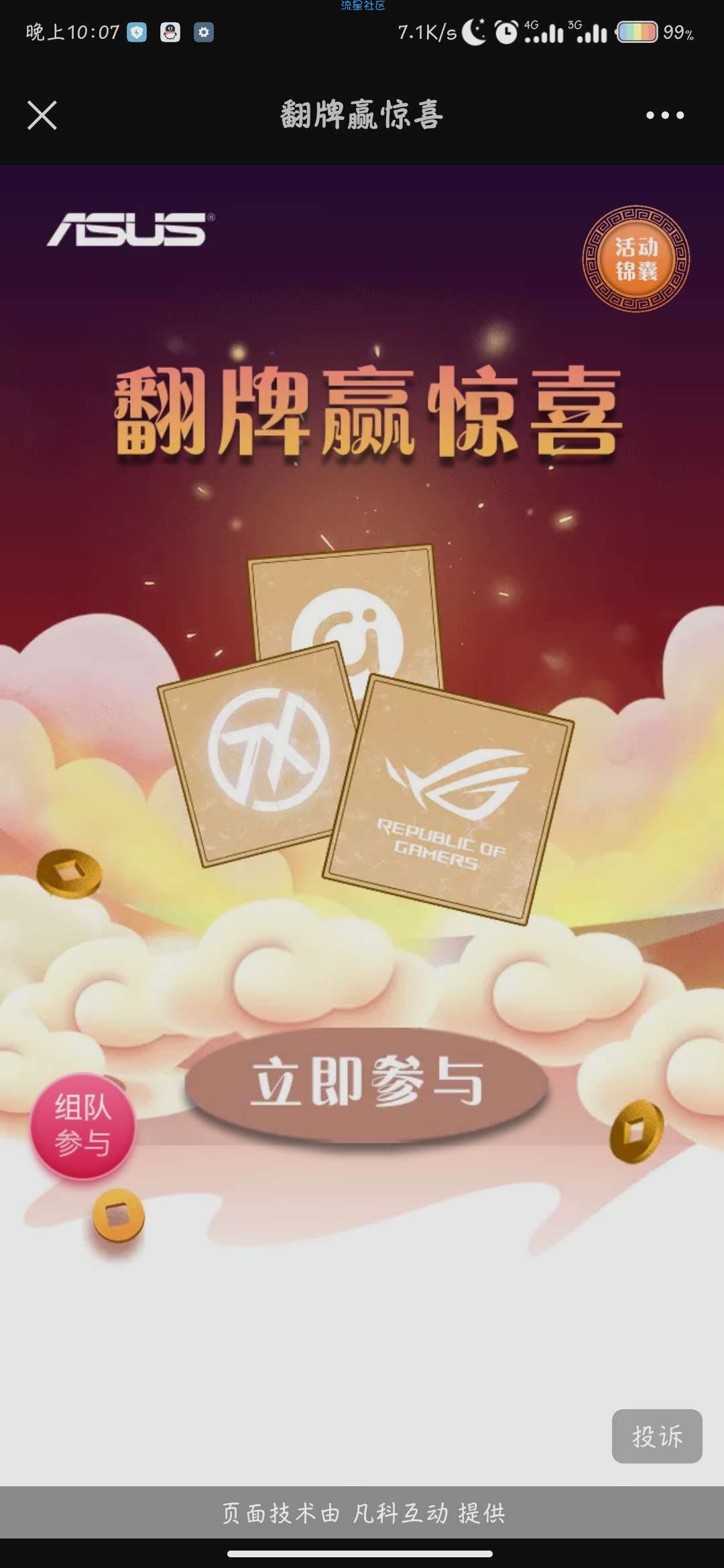 【现金红包】华硕商城翻牌赢惊喜