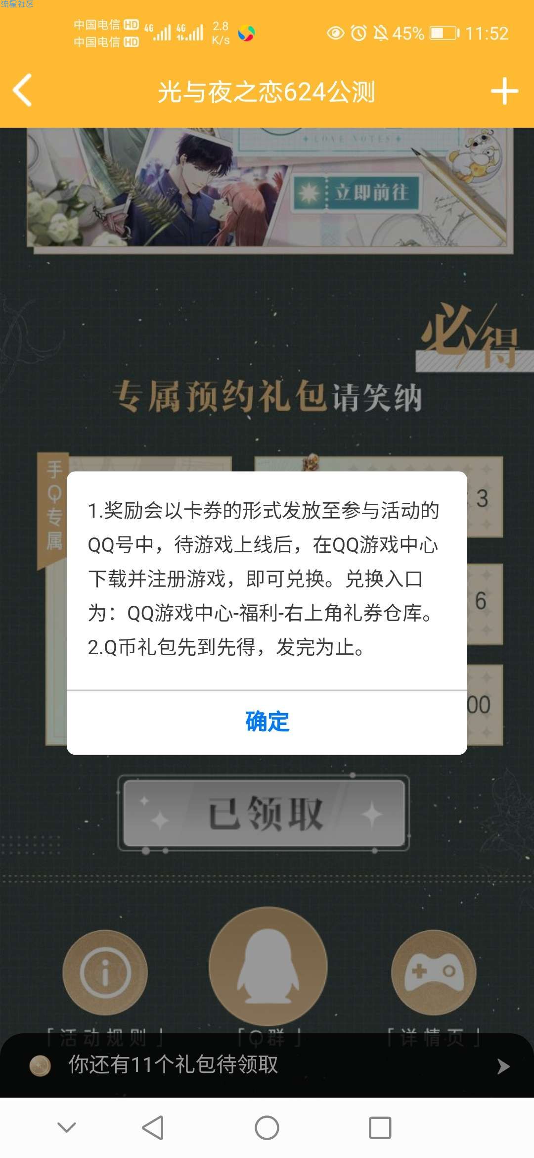 【虚拟物品】光与夜之恋入群抽Q币