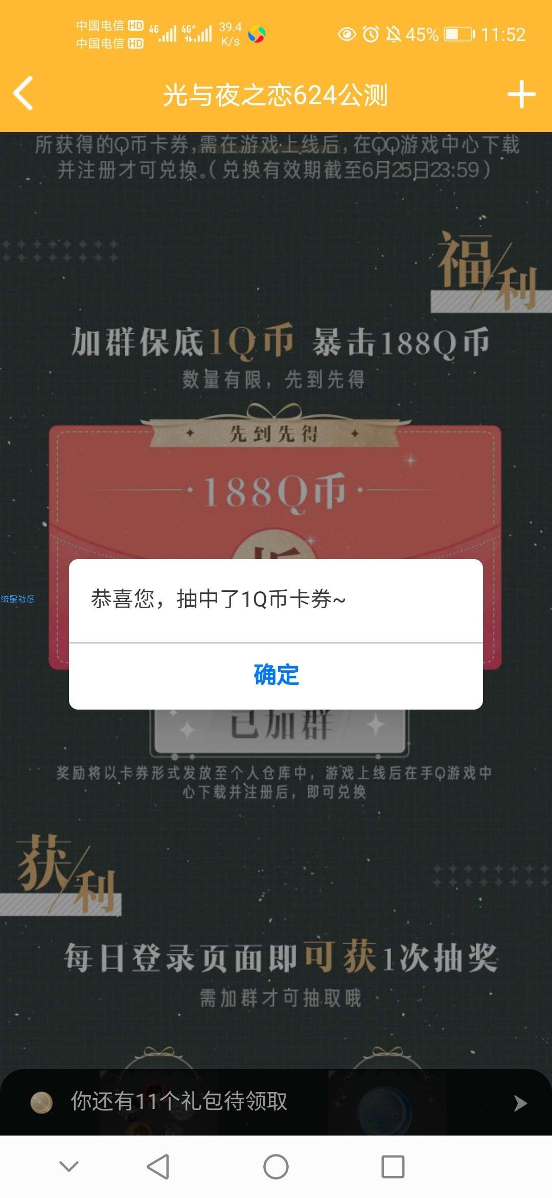 【虚拟物品】光与夜之恋入群抽Q币