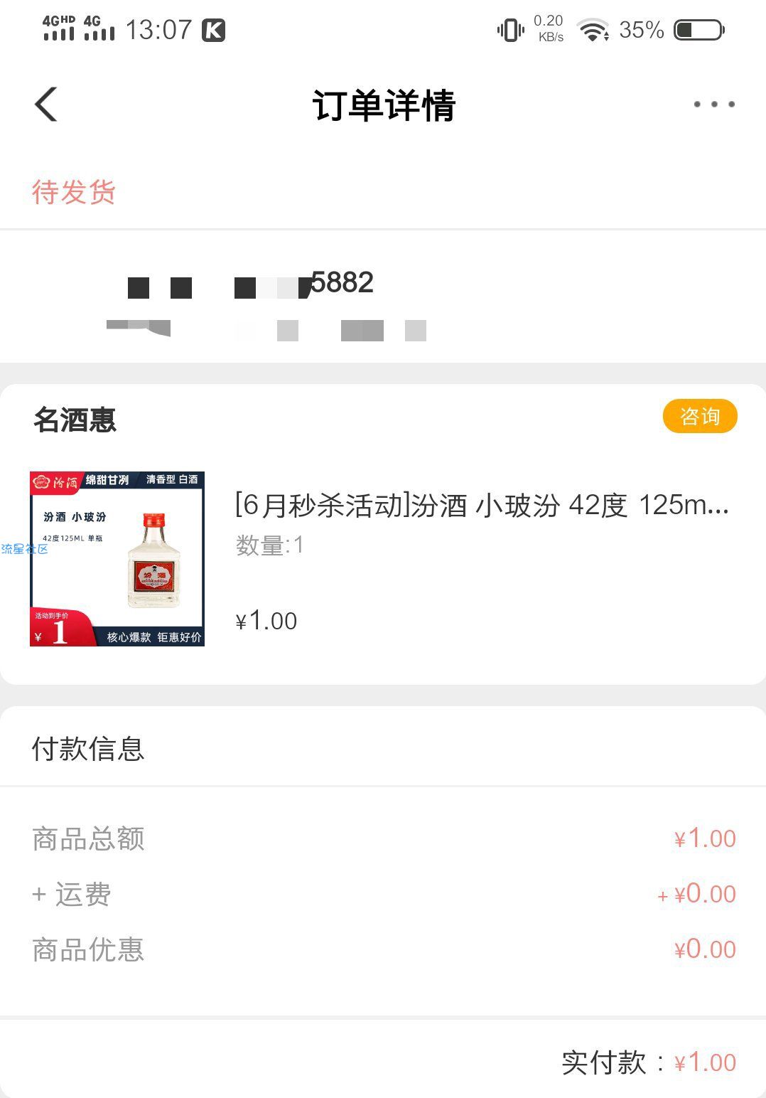 【实物专区】一元秒白酒125ml一瓶