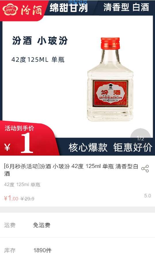 【实物专区】一元秒白酒125ml一瓶