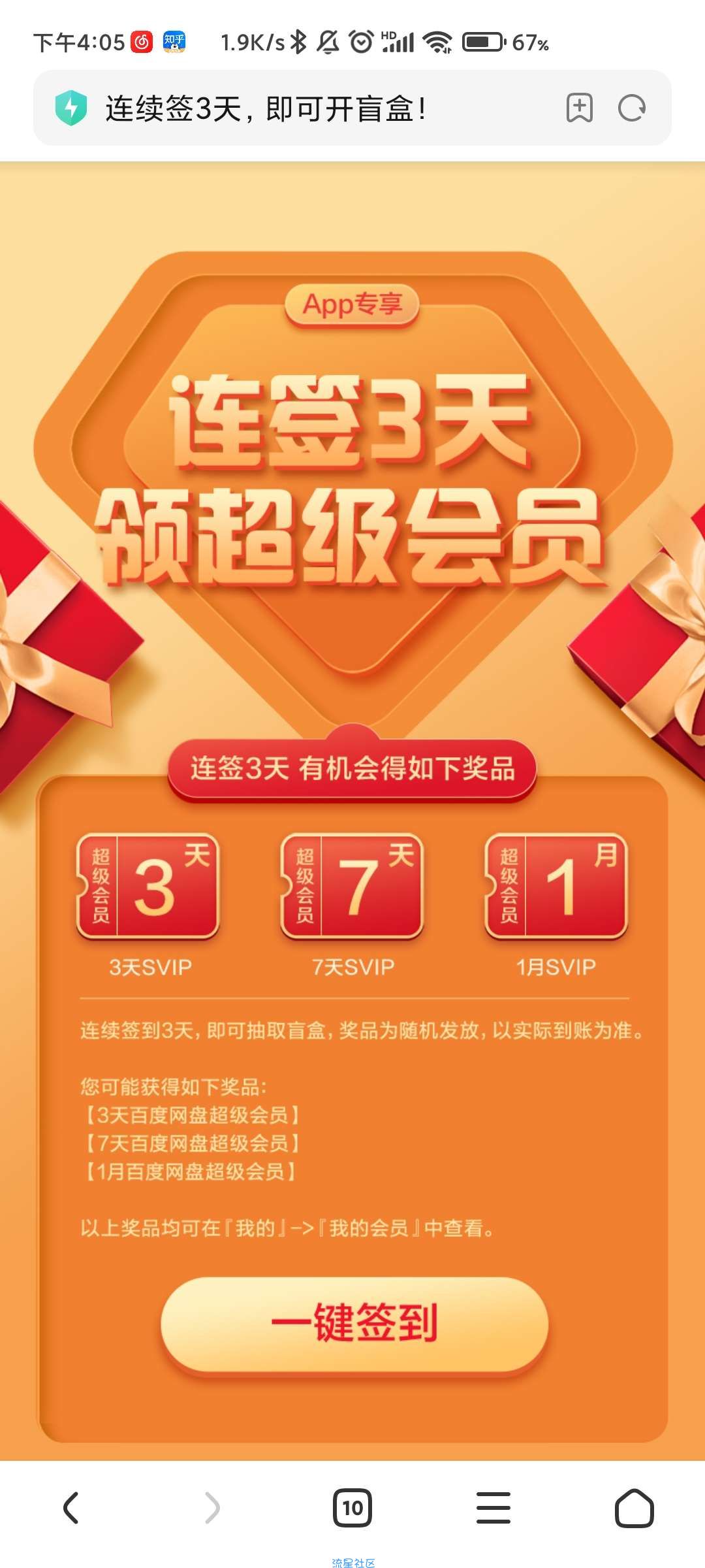 【虚拟物品】免费领取百度网盘会员