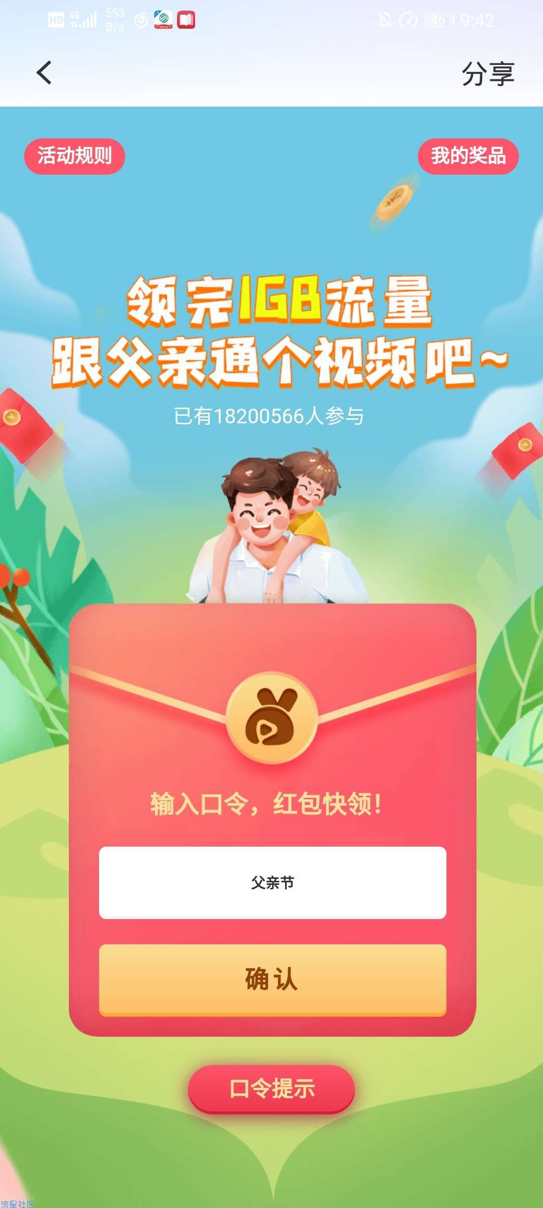 【话费流量】粤享5G父亲节领1G流量