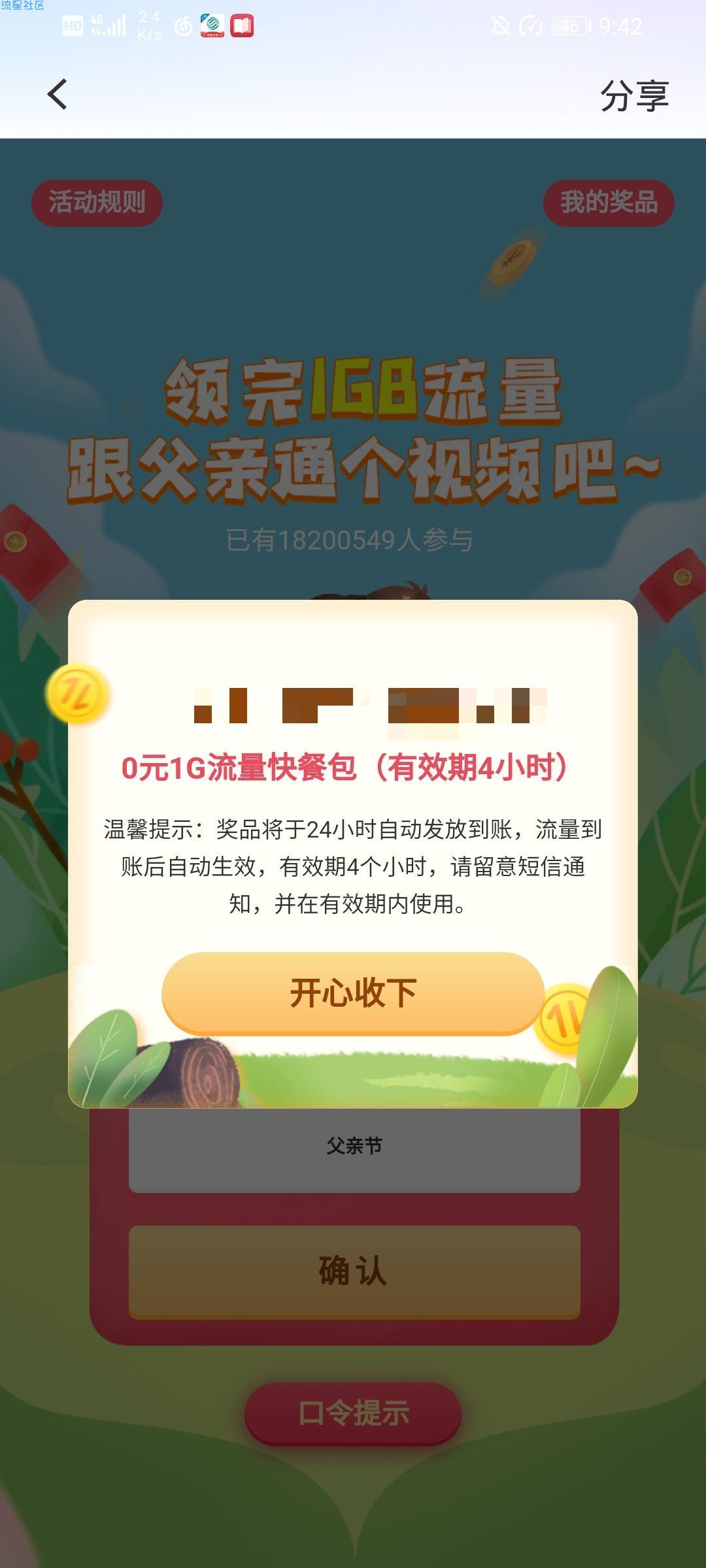 【话费流量】粤享5G父亲节领1G流量