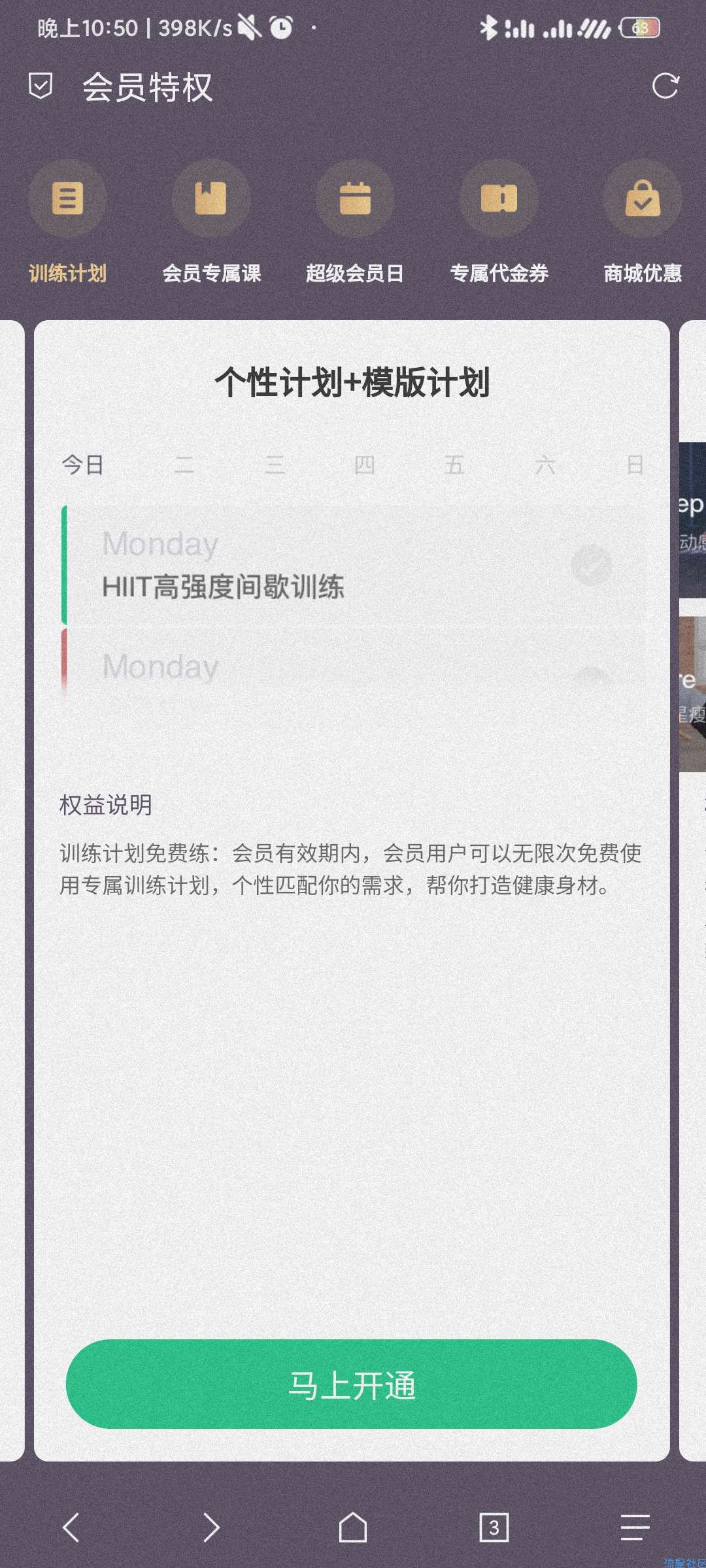 【虚拟物品】领7天keep健身运动会员