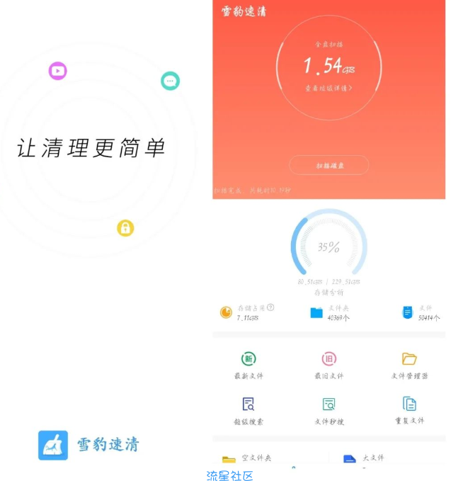 【分钟】雪豹速清，一款清理手机垃圾不错的软件！！