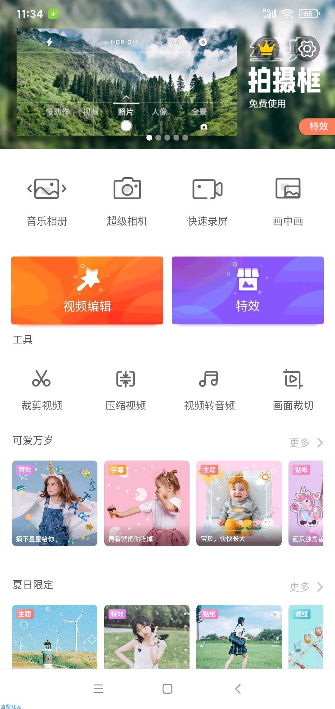 【资源分享】网红都在用的视频剪辑软件-乐秀视频剪辑永久去会员版