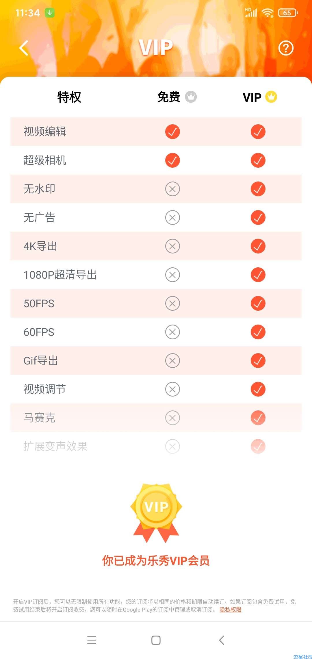 【资源分享】网红都在用的视频剪辑软件-乐秀视频剪辑永久去会员版