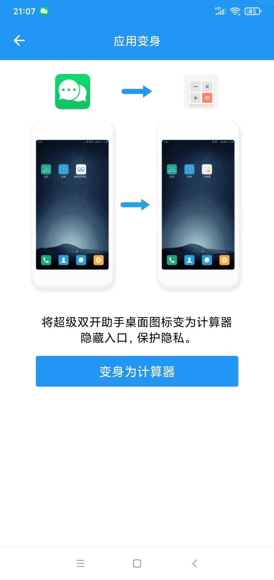【资源分享】超级双开助手永久VIP版，可无限多开应用。