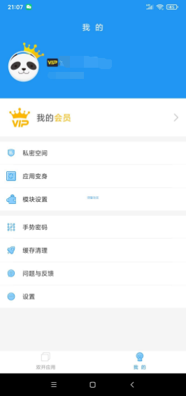 【资源分享】超级双开助手永久VIP版，可无限多开应用。