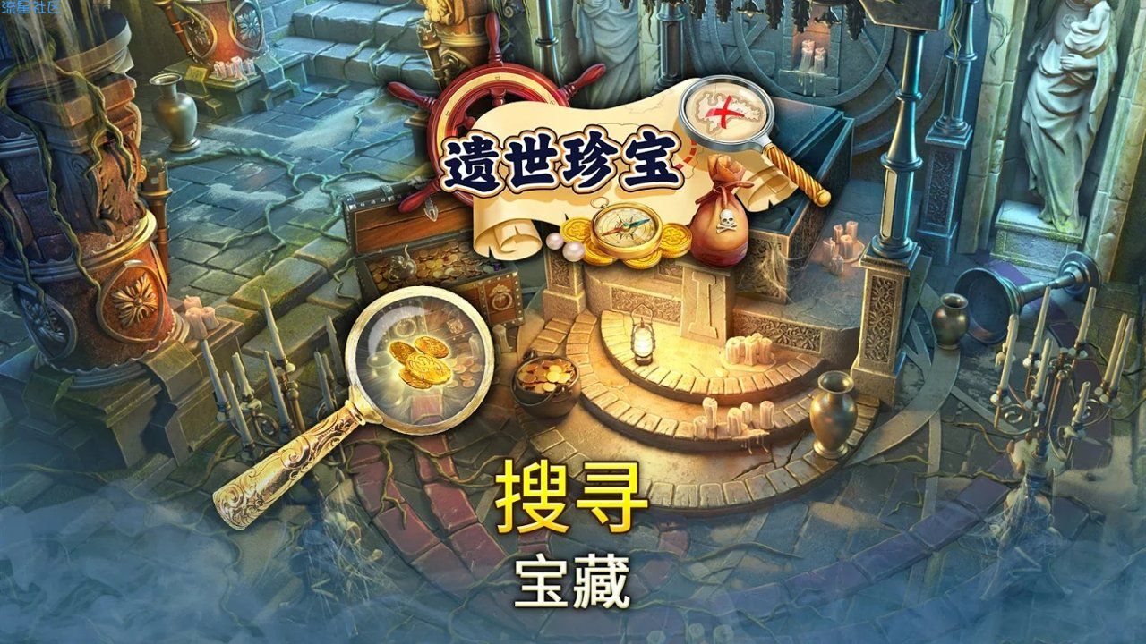  【游戏分享】遗世珍宝：寻物三消/修改强制使用金币和钻石