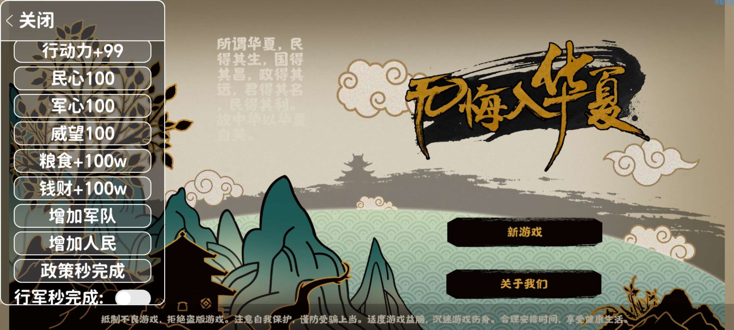 【手游分享】无悔入华夏（内置修改器）