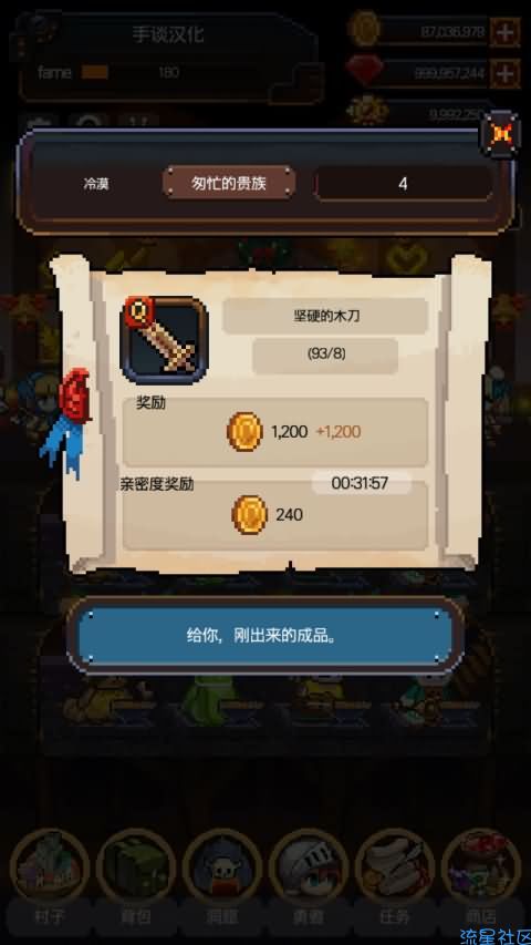 【手游分享】英雄的铁匠