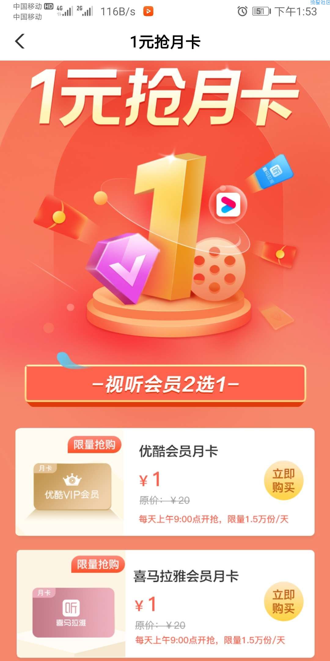 农行一元开一个月优酷会员或喜马拉雅会员