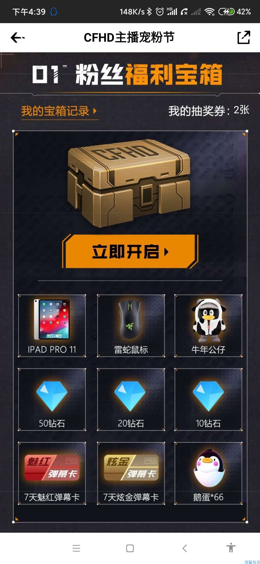 【实物专区】企鹅电竞看CFHD直播抽实物