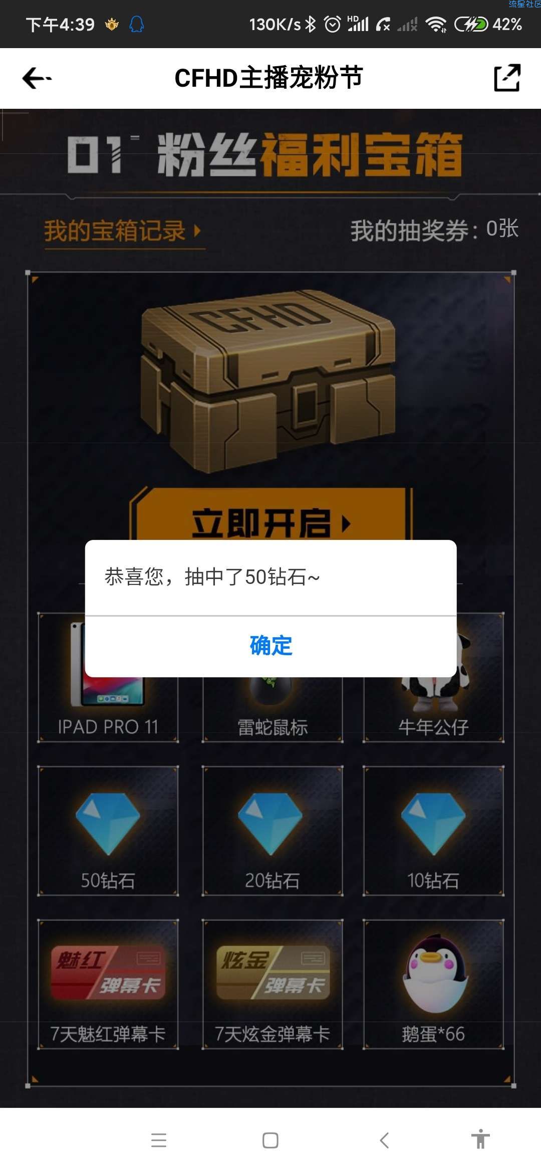 【实物专区】企鹅电竞看CFHD直播抽实物