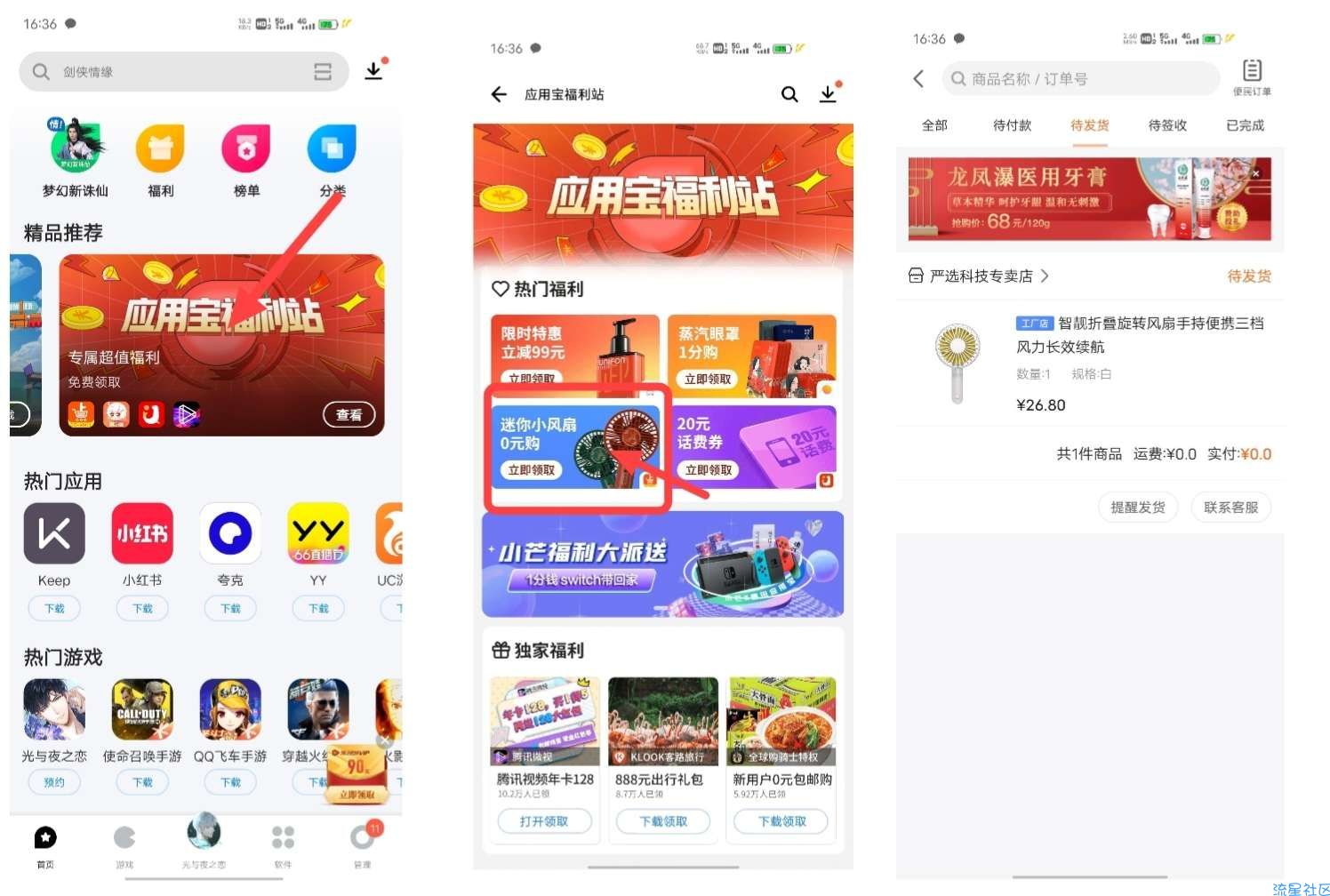 免费领小风扇（随时凉）