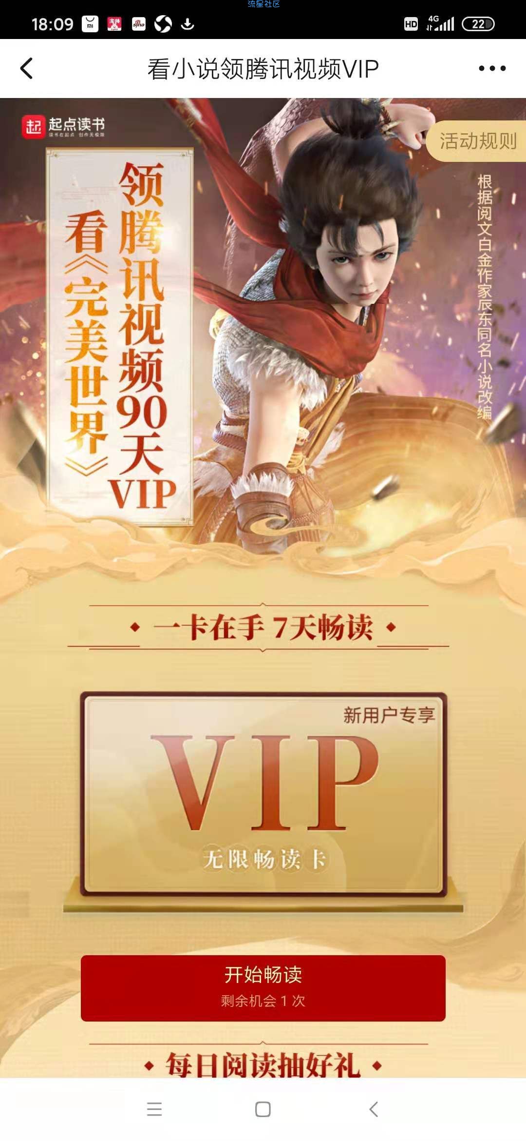 起点读书看小说，抽腾讯90天视频会员
