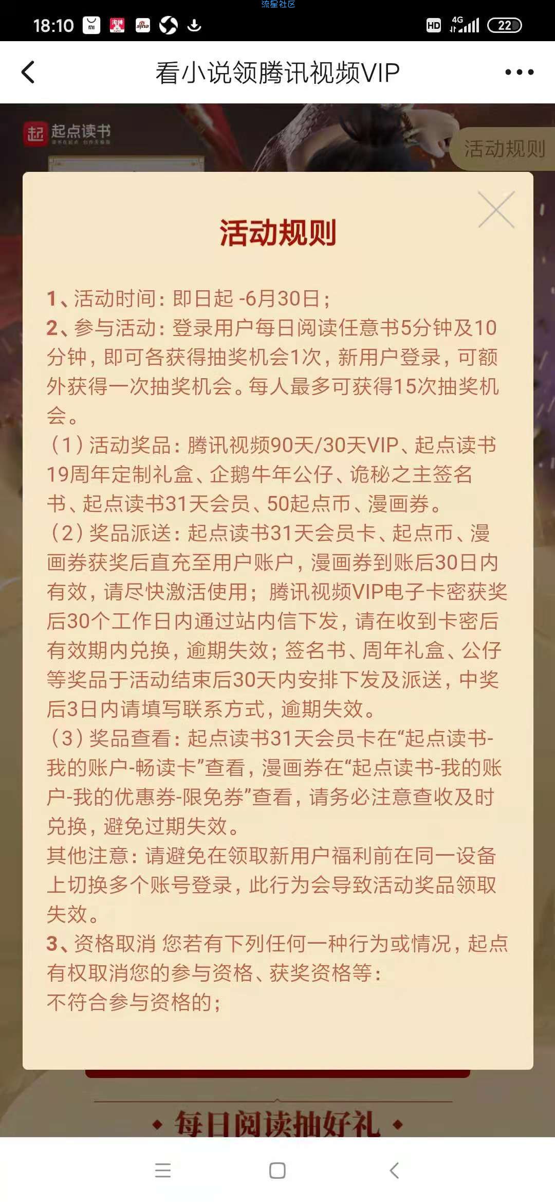 起点读书看小说，抽腾讯90天视频会员
