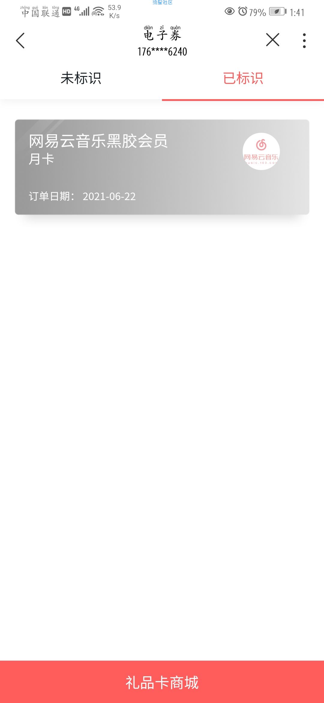 免费撸黑胶音乐会员，QQ音乐VIP