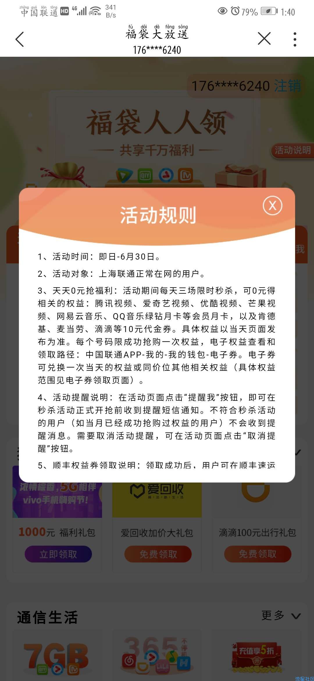 免费撸黑胶音乐会员，QQ音乐VIP