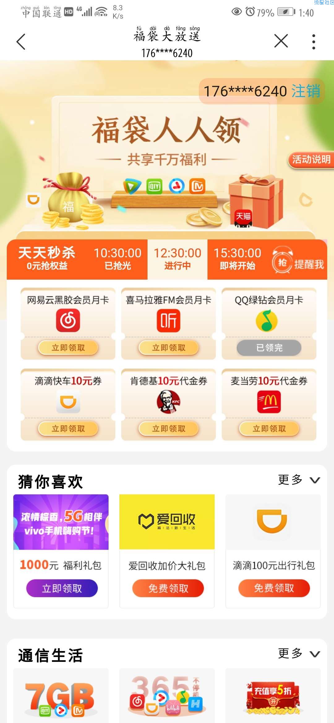 免费撸黑胶音乐会员，QQ音乐VIP
